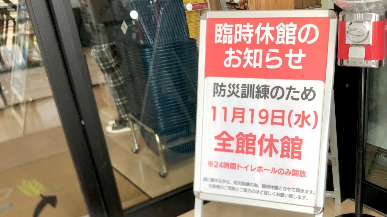 道の駅おとふけ なつぞらのふる里 〒080-0346 北海道河東郡音更町なつぞら2 駐車場 トイレ 24時間トイレ 防災訓練 全館休業 2025年11月19日(水) 臨時休業 インデアン 満寿屋 豚丼のぶたはげ 帯広グルメ 野菜
