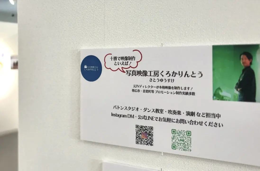 くろかりんとうが表現する12ヵ月 四季折々の写真 写真映像工房くろかりんとうってこんな人! 写真映像工房くろかりんとう 帯広市 帯広カメラマン 十勝 北海道 帯広写真 岡書 おとふけ木野店 〒080-0301 北海道河東郡音更町木野大通西12丁目1−10 写真映像工房くろかりんとう写真展 躍り踊る!サンドームおとふけヒップホップスクール 樹のギャラリー 2025年11月6(木)~11月24日(月祝)