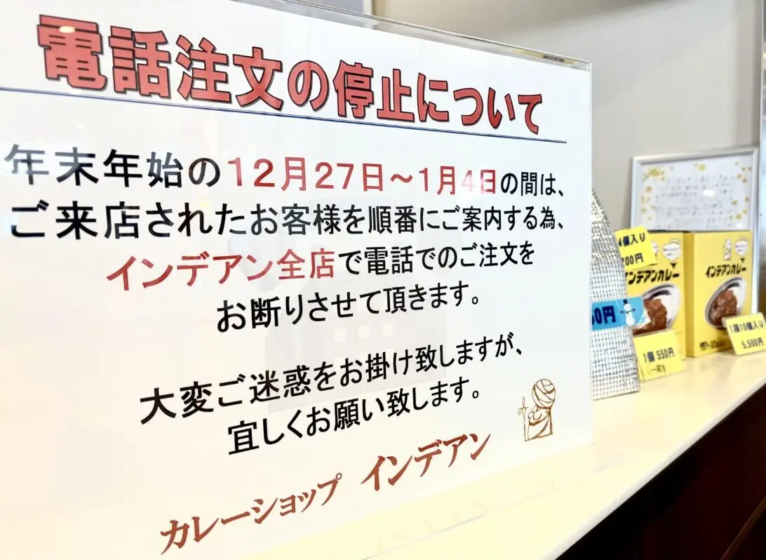 お正月　休み　12月31日　大晦日　1月1日　元日　お休み　営業時間　年末年始　営業　電話注文　停止　電話予約　テイクアウト　お持ち帰り　　2025年12月　2026年1月　年末年始　営業　休み　道の駅おとふけ　なつぞら店　カレーショップ　インデアン　新店舗オープン　新規店舗　オープン　グランドオープン　新規開店　新規オープン　開店　帯広駅周辺　2025年12月オープン　求人情報　インデアンカレー　　　2025年6月1日～8月31日　社内コンテスト　アンケート　キャンペーン　インデアンオリジナルカレー皿(ロゴ付き)が当たる！　　マツコの知らない世界　TBS　2025年5月6日（火）　テレビ放送　ソウルフード　地元民に愛されるローカル飲食チェーン店の世界　2025年5月　ゴールデンウィーク　予約停止　電話　来店　お持ち帰り　臨時休業　2025年5月13日から5月15日　価格変更　価格値上がり　価格改定　2025年3月10日（月）　価格変更　価格値上がり　価格改定　2025年3月10日（月）　カレーショップ インデアン エスタ帯広店　北海道　帯広市　閉店　インデアン長崎屋帯広店　カレーショップインデアン　閉店　長崎屋　JR帯広駅エスタ西館　開店　新規オープン　新規開店　新店舗　臨時販売所　冷凍インデアン　ふじもり　帯広駅　インデアンカレー　オープン　イメージ　新球場エスコンフィールド 北海道　ESCON FIELD HOKKAIDO 　北海道　HOKKAIDO BALLPARK F VILLAGE　北海道ボールパークビレッジ　帯広市　北海道　日本ハムファイターズ　3月30日(木)　2023年　開幕戦　インデアンカレー　ふじもり　フード　【冷凍インデアンカレー】POP UP SHOP　オープン　2024年1月18日（木）　お土産　現金のみ　保冷バッグ　保冷剤　テレビ　日村　臨時休業　予約　休み　2024年8月20日（火）～8月29日（木）　カレーショップインデアン　みなみ野店　店舗改装　店内改装　駐車場　〒080-0027 北海道帯広市西１７条南３６丁目２−８　ふじもり　〒080-0012 北海道帯広市西２条南１１丁目８冷凍インデアンカレー　通販　ネットショップ　お持ち帰り　　