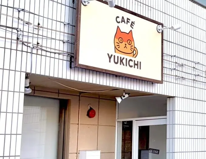 CAFE.YUKICHI　カフェ・ユキチ　帯広市内にカフェがオープン　新規開店　新規オープン　開店　オープン　2026年1月末オープン予定　住所は〒080-0842 北海道帯広市緑ケ丘２条通４丁目８−１１　2025年10月に閉店したcafe LOOPの跡地　隣は木村食堂　春駒通　常盤通　帯広駅　デミグラスオムライス　ビーフシチュー　フラッペ　フォトブース