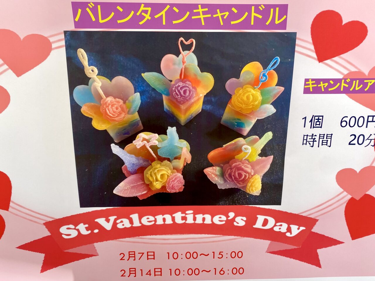 アトリエのんのん　北海道立十勝エコロジーパーク　キャンドル　キャンドル作り　ワークショップ　子ども　大人　日本、〒080-0263 北海道河東郡音更町十勝川温泉南１８丁目１　Valentineイベント　バレンタイン　バレンタインキャンドル　2026年2月14日（土）10時～16時　2月15日（日）　イベント　　エコパ　雪だるまコンテスト　エコパ冬まつり