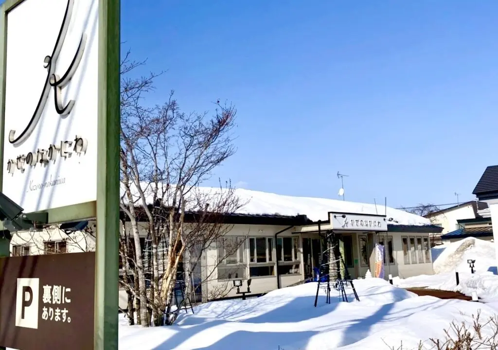 かぜのなかにわ　閉店　2026年3月31日（火）　〒089-1330 北海道河西郡中札内村大通南３丁目42　帯広グルメ　十勝管内　十勝グルメ　ランチ　ディナー　天ぷら　クローズ　2019年オープン　新規開店　創業7年