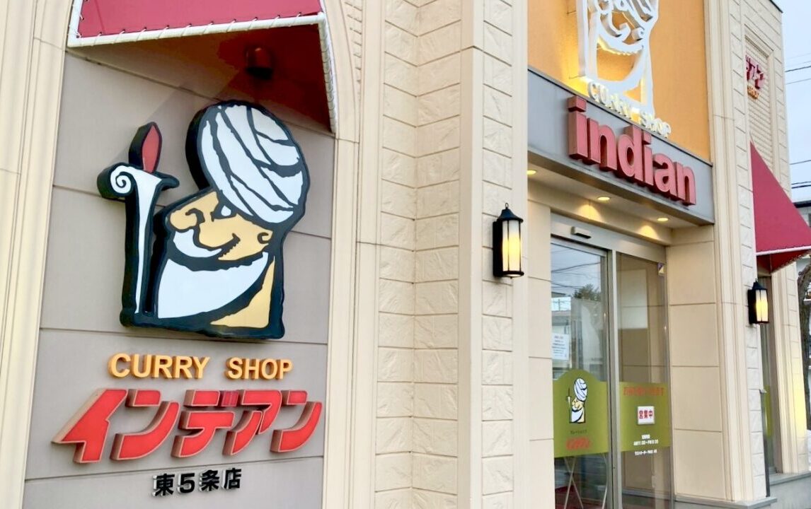2026年4月1日（水）販売開始　カレーショップ　インデアン　グッズ　福神漬け　ホットオイル　待ちに待った　待望の新発売　インデアングッズ　店舗　 臨時休業　2026年3月18日（水）　期間限定　数量限定　満寿屋商店×藤森商会（カレーショップインデアン）共働企画 コラボ商品開発第３弾　インデアンカレー　ますやパン麦音　ボヌールマスヤ ナン　インデアンカレー　藤森商会　札内店　エスタ店　まちなか店　東5条店　〒089-0538 北海道中川郡幕別町札内共栄町１７６−５　〒080-0805 北海道帯広市東５条南１２丁目　ますやパリパリソーセージ　十勝産小麦のますやナン　ハーフサイズ　小さい　期間限定　2026年2月16日（木）～3月29日（日）　一番美味しいインデアンはどこ　インデアンルー　野菜ルー　ベーシックルー　トッピング　エビ　チーズ　エッグ　カツ　コロッケ　福神漬け　帯広のソウルフード　味違う　帯広グルメ　帯広観光　食べた方がいいもの　帯広ランチ　帯広ディナー　帯広カレー　帯広名物　　