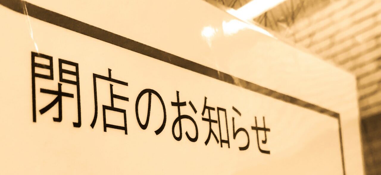 地粉麺皮房 小麦の木 2026年7月中旬閉店 閉店予定 クローズ 新店舗 別の店舗 閉店日 次の店舗 開店 ラーメン 中華 創作料理 帯広グルメ 常盤通 おびひろ動物園 〒080-0028 北海道帯広市西16条南6丁目30−23 わかばビル1階 十勝産小麦を使用した自家製の地粉無かん水中華麺も人気がある 地粉麺皮房 小麦の木 ランチョエルパソ BOOK cafe&bar Sen