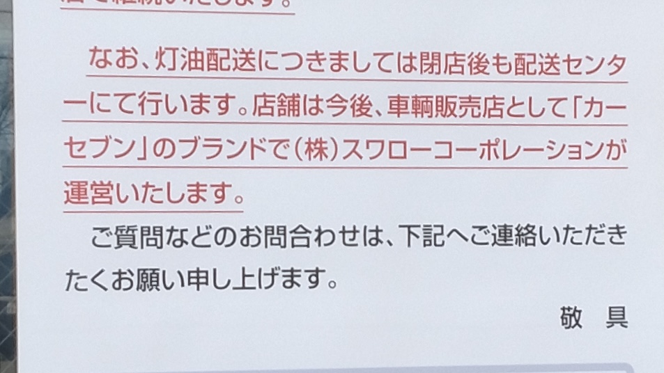 コスモ石油 セルフステーション柏林台(北海道カーオイル) 2026年3月31日(火) 閉店 ガソリンスタンド 〒080-0028 北海道帯広市西18条南2丁目11−13 白樺通り 弥生新道 帯広信用金庫柏林台支店 北洋銀行 柏林台支店 ラーメン巖窟王 白樺店 びっくりドンキー 柏林台店 ニトリ ガソリンスタンド 閉店 タイヤ預かり 灯油配送 配達 車輛販売店 スワローコーポレーション