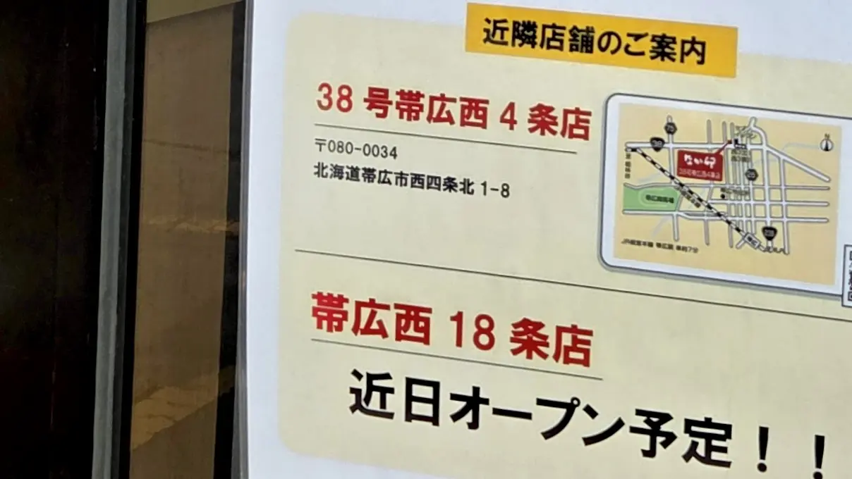 なか卯 帯広白樺店 〒080-0051 北海道帯広市白樺16条西2丁目2−4 閉店 2026年4月27日(月)15時をもって閉店 ドリームタウン白樺 白樺通り Opt LABEL 帯広店 はま寿司 帯広西店、〒080-0028 北海道帯広市西18条南4丁目1−24 なか卯 帯広西18条店 2026年5月14日(木)オープン 近隣店舗 なか卯 38号帯広西4条店 〒080-0034 北海道帯広市西四条北1-8 24時間営業
