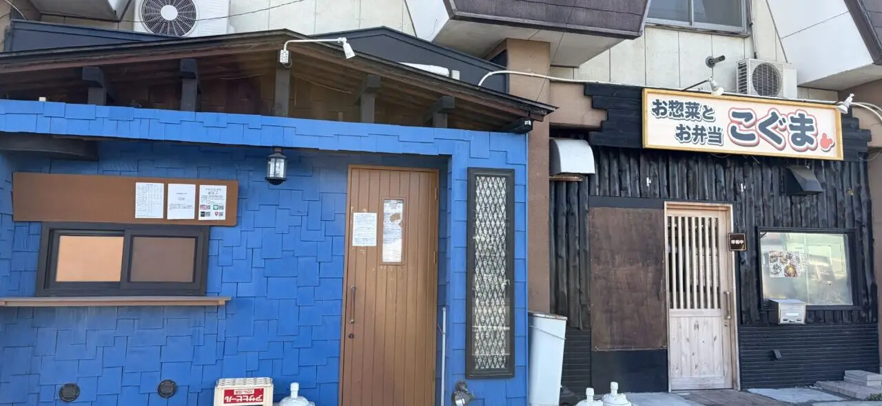 北海道帯広市内に手作りのお弁当を販売する「惣菜とお弁当こぐま」がオープン 2026年4月15日(水) オープン予定 新規開店 開店 新規オープン 白樺台通 帯広競馬場の北側の通り 沿いに店舗を構え 帯広競馬場よりも西側 珈琲zizzi ぱんの店 teto.(てと) 長屋 〒080-0026 北海道帯広市西16条南2丁目9-21