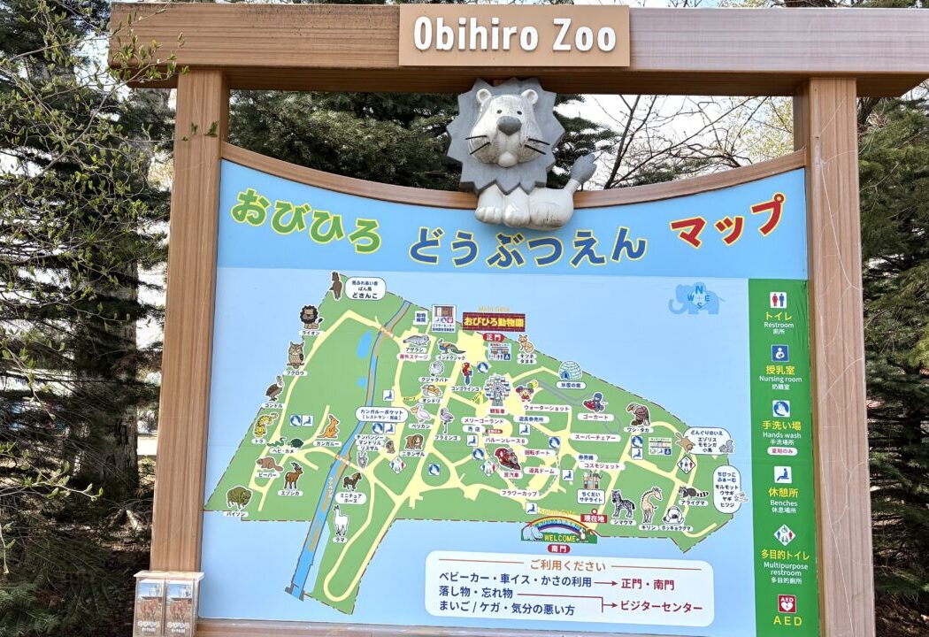 おびひろ動物園　2026年4月29日開園　オープン　スタート　夏期営業　2026年度　令和8年度　〒080-0846 北海道帯広市緑ケ丘２　駐車場　料金　入場料　乗り物　観覧車　メリーゴーラウンド　汽車　売店　食べ物　飲み物　トイレ　北海道　帯広市　おでかけ　帯広動物園　おびひろ動物園　動物園　夏期開園　冬期開園　冬営業　開園時間　定休日　休み　開園日程　スケジュール　帯広動物園　冬　閉園　開園　帯広おでかけ　こども遊び場　こどもお出かけ