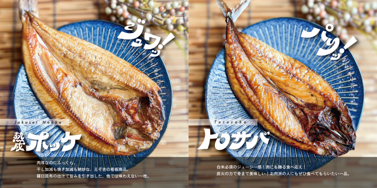 帯広市】＜どさんこワイド＞で紹介された“浦幌木炭”。実はその炭で魚を