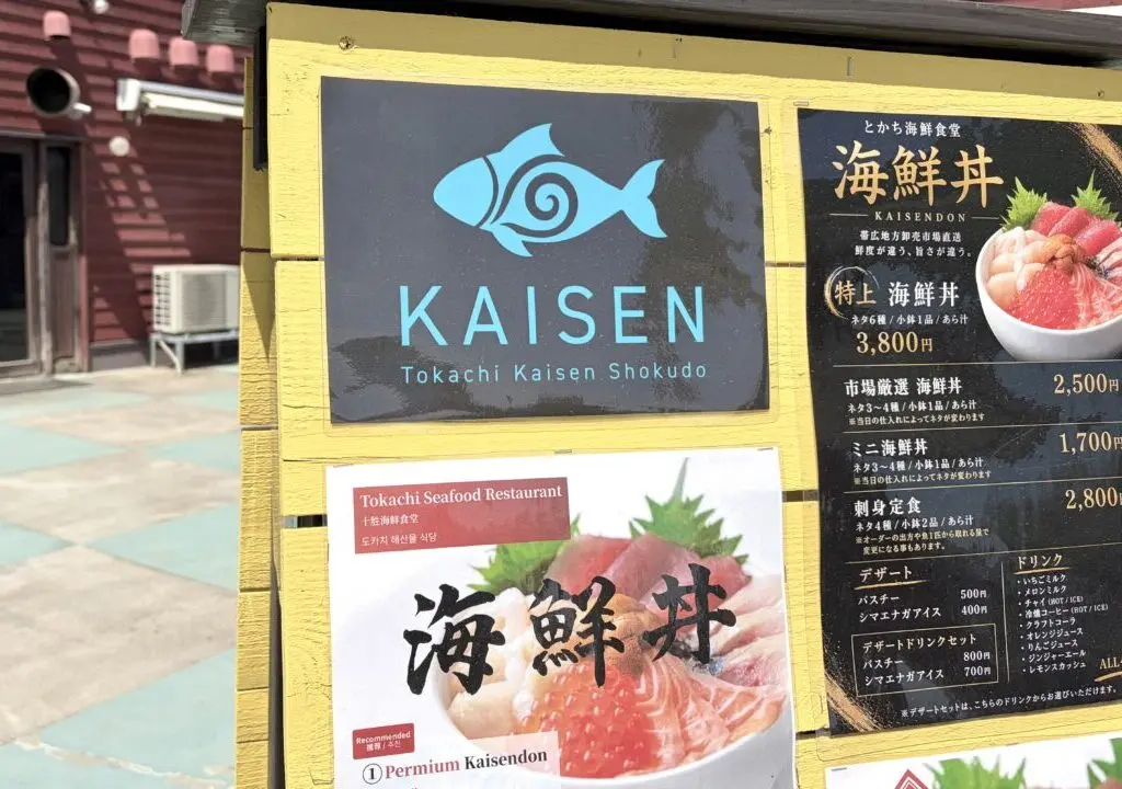 とかちむら　帯広競馬場　ばんえい競馬　〒080-0023 北海道帯広市西１３条南８丁目１　KAISEN　とかち海鮮食堂　海鮮丼　刺身定食　オープン　新規開店　開店　新規オープン　2026年4月25日（土）　定休日　駐車場　おでかけ　