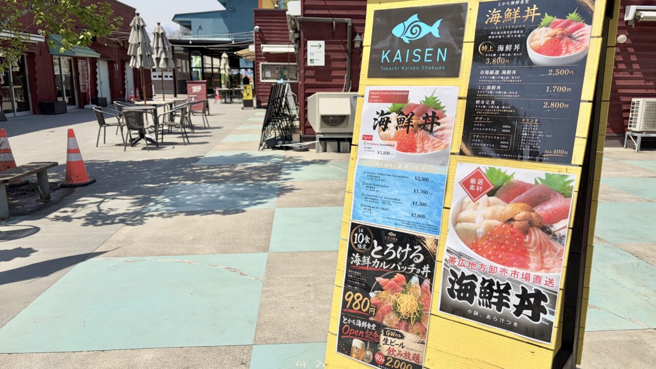 とかちむら 帯広競馬場 ばんえい競馬 〒080-0023 北海道帯広市西13条南8丁目1 KAISEN とかち海鮮食堂 海鮮丼 刺身定食 オープン 新規開店 開店 新規オープン 2026年4月25日(土) 定休日 駐車場 おでかけ 帯広地方卸売市場直送 冷燻 × 海鮮 とかちむら東棟 帯広グルメ 帯広海鮮 海鮮丼 観光 十勝観光 十勝グルメ 刺身