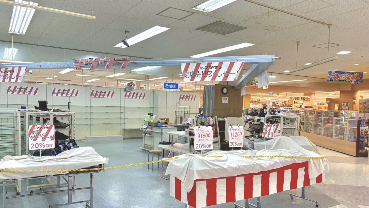 靴・バックのマツウラ 音更店 2026年5月末閉店 〒080-0111 北海道河東郡音更町木野大通東16丁目 ぴあざフクハラ音更店内 靴・バックのマツウラ いっきゅう店 〒080-2469 北海道帯広市西19条南2丁目 いっきゅう店内 2026年7月閉店 靴のマツウラ 弥生店 〒080-0017 北海道帯広市西7条南29丁目6−1 フクハラ弥生店内 2026年5月15日閉店 いきゅう店 一度閉店後 リニューアルオープン 帯広市 音更町 靴修理 バッグ修理 革製品修理 靴販売