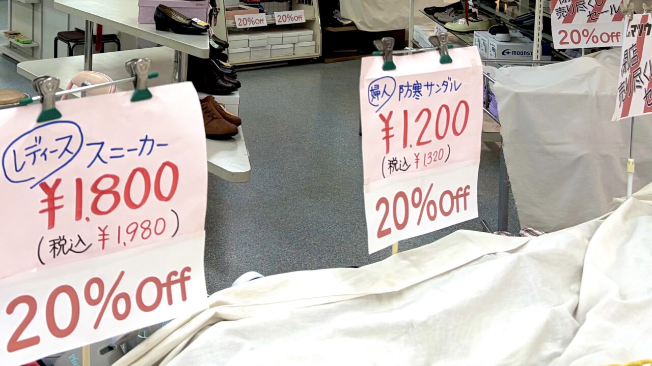 靴・バックのマツウラ 音更店 2026年5月末閉店 〒080-0111 北海道河東郡音更町木野大通東16丁目 ぴあざフクハラ音更店内 靴・バックのマツウラ いっきゅう店 〒080-2469 北海道帯広市西19条南2丁目 いっきゅう店内 2026年7月閉店 靴のマツウラ 弥生店 〒080-0017 北海道帯広市西7条南29丁目6−1 フクハラ弥生店内 2026年5月15日閉店 いきゅう店 一度閉店後 リニューアルオープン 帯広市 音更町 靴修理 バッグ修理 革製品修理 靴販売