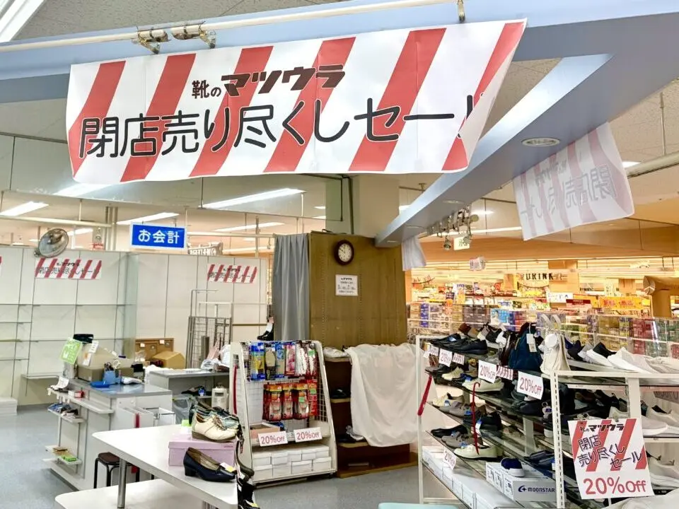 靴・バックのマツウラ 音更店　2026年5月末閉店　〒080-0111 北海道河東郡音更町木野大通東１６丁目 ぴあざフクハラ音更店内　靴・バックのマツウラ いっきゅう店　〒080-2469　北海道帯広市西１９条南２丁目 いっきゅう店内　2026年7月閉店　靴のマツウラ 弥生店　〒080-0017　北海道帯広市西７条南２９丁目６−１ フクハラ弥生店内　2026年5月15日閉店　いきゅう店　一度閉店後　リニューアルオープン　帯広市　音更町　靴修理　バッグ修理　革製品修理　靴販売