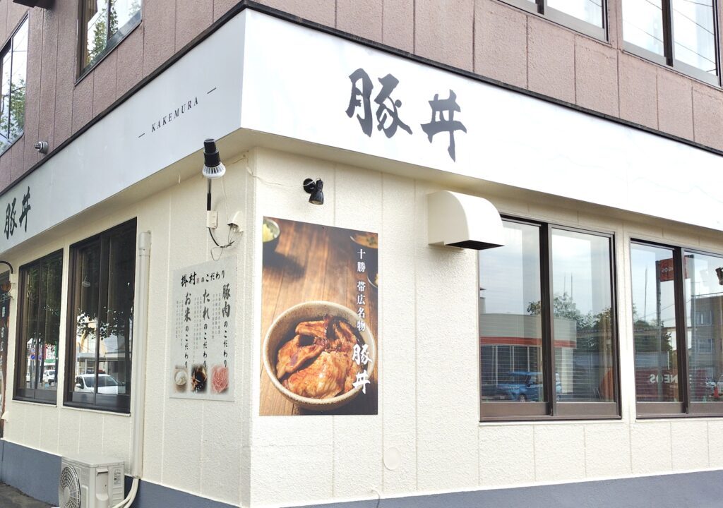 豚丼豚肉屋　帯広豚丼穴場　2026年7月15日（水）　オープン　新規開店　新規オープン　開店　新規　新店舗　帯広豚丼　帯広豚丼屋　トンテキ　帯広人気豚丼　帯広市 東5条南6丁目 2-1 郵便番号080-0805 北海道 十勝 電信通り東側 エネオス 帯広東5条SS 熱原帯広 ガソリンスタンド東側 新しい看板 新店舗オープン 豚丼店 飲食店看板 予告看板 新店情報 帯広グルメ ご当地グルメ 豚丼専門店 新規開業 店舗物件 街頭風景 道路沿い 看板設置 地元話題 ロケーションマップ オープン　新規オープン　新規開店　開店　電信通り　帯広グルメ　帯広豚丼　2026年6月