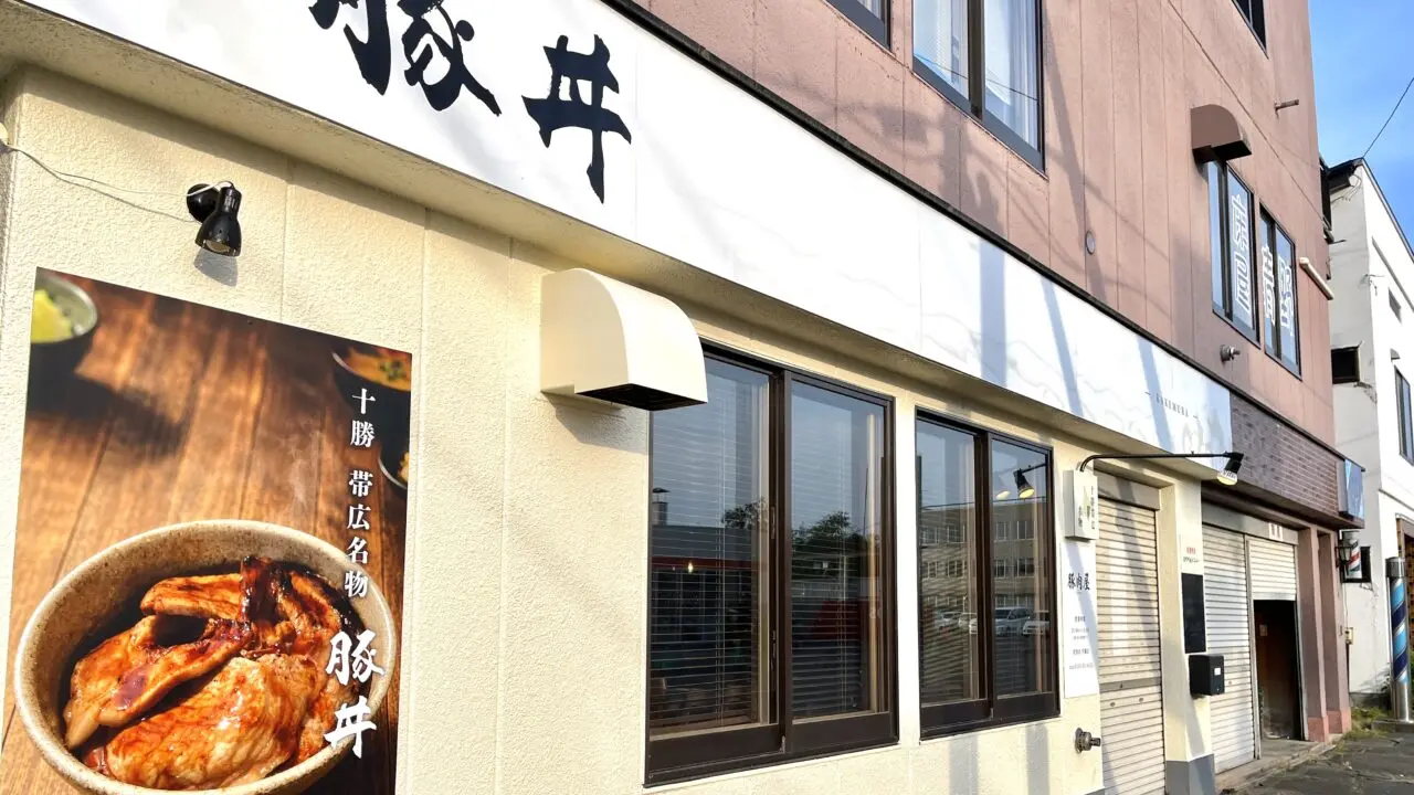 豚丼豚肉屋 帯広豚丼穴場 2026年7月15日(水) オープン 新規開店 新規オープン 開店 新規 新店舗 帯広豚丼 帯広豚丼屋 トンテキ 帯広人気豚丼 帯広市 東5条南6丁目 2-1 郵便番号080-0805 北海道 十勝 電信通り東側 エネオス 帯広東5条SS 熱原帯広 ガソリンスタンド東側 新しい看板 新店舗オープン 豚丼店 飲食店看板 予告看板 新店情報 帯広グルメ ご当地グルメ 豚丼専門店 新規開業 店舗物件 街頭風景 道路沿い 看板設置 地元話題 ロケーションマップ オープン 新規オープン 新規開店 開店 電信通り 帯広グルメ 帯広豚丼 2026年6月