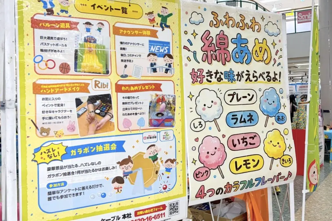 080-0831 北海道帯広市稲田町南8線西10-1 フレスポスズランプラザ 1F センターコート 親子イベント 2026年 6月20日 6月21日 無料 アンケート回答 バルーン遊具 輪投げ バスケ遊具 わたあめ ハンドアートメイク ガラポン抽選会 アナウンサー体験 テレビデビュー 帯広シティケーブル NKインターナショナル