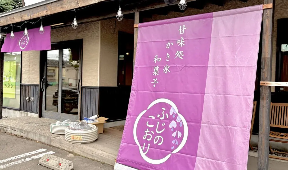 おびひろ新店 ふじのこおり 2026年6月下旬オープン 和菓子かき氷専門店 北海道帯広市清流西2丁目19-1 〒080-0872 実店舗ニューオープン 十勝スイーツ ねりきり フルーツ大福 ようかん 自家製あんこ 手作りシロップかき氷 夏限定夜カフェ 清流西新店 店舗外観イメージ　帯広スイーツ　帯広グルメ　帯広新店　オープン　グランドオープン　新規開店　開店　新規オープン　メムロフードガレージ
