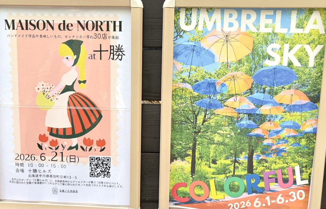〒089-0574 北海道 中川郡 幕別町 字日新13-5 十勝ヒルズ 2026年6月21日 日曜日 初夏 6月 MEISON de NORTH at 十勝 メゾンデノース マルシェ イベント ハンドメイド クラフト 雑貨市 出店 作家 一点物 アクセサリー 衣服 陶芸 キャンドル 木工 刺繍 フード スイーツ 焼き菓子 パン キッチンカー 珈琲 アンブレラスカイ COLORFUL カラフル 傘 アート 観光地 庭園 ガーデン ドライブ お出かけ 帯広 十勝 満月屋 ぼくつめ Ritto cuddle 十五島BAKEHOUSE NADURA オノリシャス LARMES COFFEE　アンブレラスカイ