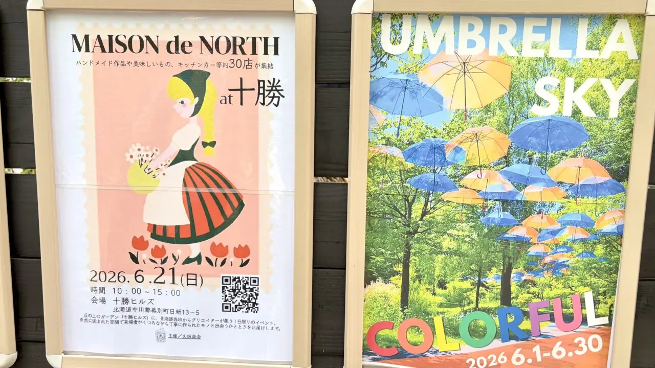 〒089-0574 北海道 中川郡 幕別町 字日新13-5 十勝ヒルズ 2026年6月21日 日曜日 初夏 6月 MEISON de NORTH at 十勝 メゾンデノース マルシェ イベント ハンドメイド クラフト 雑貨市 出店 作家 一点物 アクセサリー 衣服 陶芸 キャンドル 木工 刺繍 フード スイーツ 焼き菓子 パン キッチンカー 珈琲 アンブレラスカイ COLORFUL カラフル 傘 アート 観光地 庭園 ガーデン ドライブ お出かけ 帯広 十勝 満月屋 ぼくつめ Ritto cuddle 十五島BAKEHOUSE NADURA オノリシャス LARMES COFFEE アンブレラスカイ