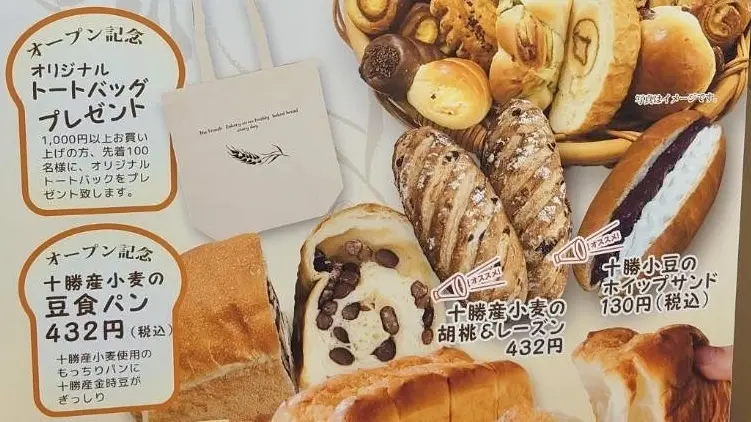 フランスベーカリーコープさっぽろ札内店 2026年7月6日月曜日新規オープン 焼きたてパン屋 株式会社ルーキーファーム運営 〒089-0532 北海道中川郡幕別町札内豊町43-1 コープさっぽろさつない店建物内 広々とした駐車場完備 店舗外観イメージ 看板 ロゴマーク 帯広オープン 十勝オープン 幕別オープン 札内オープン 帯広グルメ 札内パン屋 札内グルメ 新規オープン 新規開店 開店 オープン 駐車場