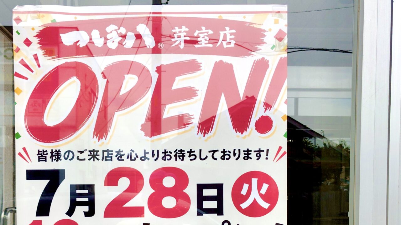 つぼ八芽室店 つぼ八 芽室 営業再開 オープン 開店 復活 リニューアル 2026年 7月28日 火曜日 16時 3月30日 休業 期間 〒082-0011 北海道 河西郡 芽室町 東1条3丁目11 住所 居酒屋 チェーン 飲食店 グルメ 十勝 帯広近郊 店舗 案内 ポスター 掲示 告知 看板 お知らせ 最新情報 ローカル ニュース 話題 赤文字 目立つ 配色 メニュー 写真 料理 写真 フード ドリンク ビール 生ビール 酒 からあげ ザンギ お刺身 刺身 盛り合わせ 海鮮 新鮮 個室 ボックス席 席情報 店内 風景 宴会 居酒屋メニュー 家族連れ キャッチコピー 皆様のご来店を心よりお待ちしております メッセージ 挨拶 歓迎 店頭掲示