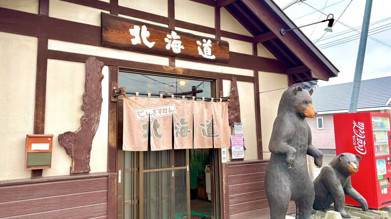 じんぎすかん北海道 帯広 ジンギスカン 専門店 地元民 おすすめ 人気店 キングラム 生肩ロース 秘伝のタレ 甘口醤油仕立て 古民家風 店舗外観 木彫りのクマ 帯広駅南口 車で6分 昭和レトロ 清潔感 デート 畳敷き 小上がり ちゃぶ台 いなきびご飯 数量限定 サガリ 羊肉 熟練 熟成肉 〒080-0024 北海道帯広市西14条南12丁目3-1 営業時間 11:00〜21:00 定休日 月曜日 駐車場完備 炭火 七輪 ジンギスカン鍋 マトン ラム スライス肉 食べ比べ ご当地グルメ 十勝 観光客 老舗 現金払いのみ クレジットカード不可 特選マトン 上マトン 上ラム ラムロース 生ラム 成羊肉 子羊肉 お持帰り テイクアウト お土産 自宅用 味付きジンギスカン 冷凍 地方発送