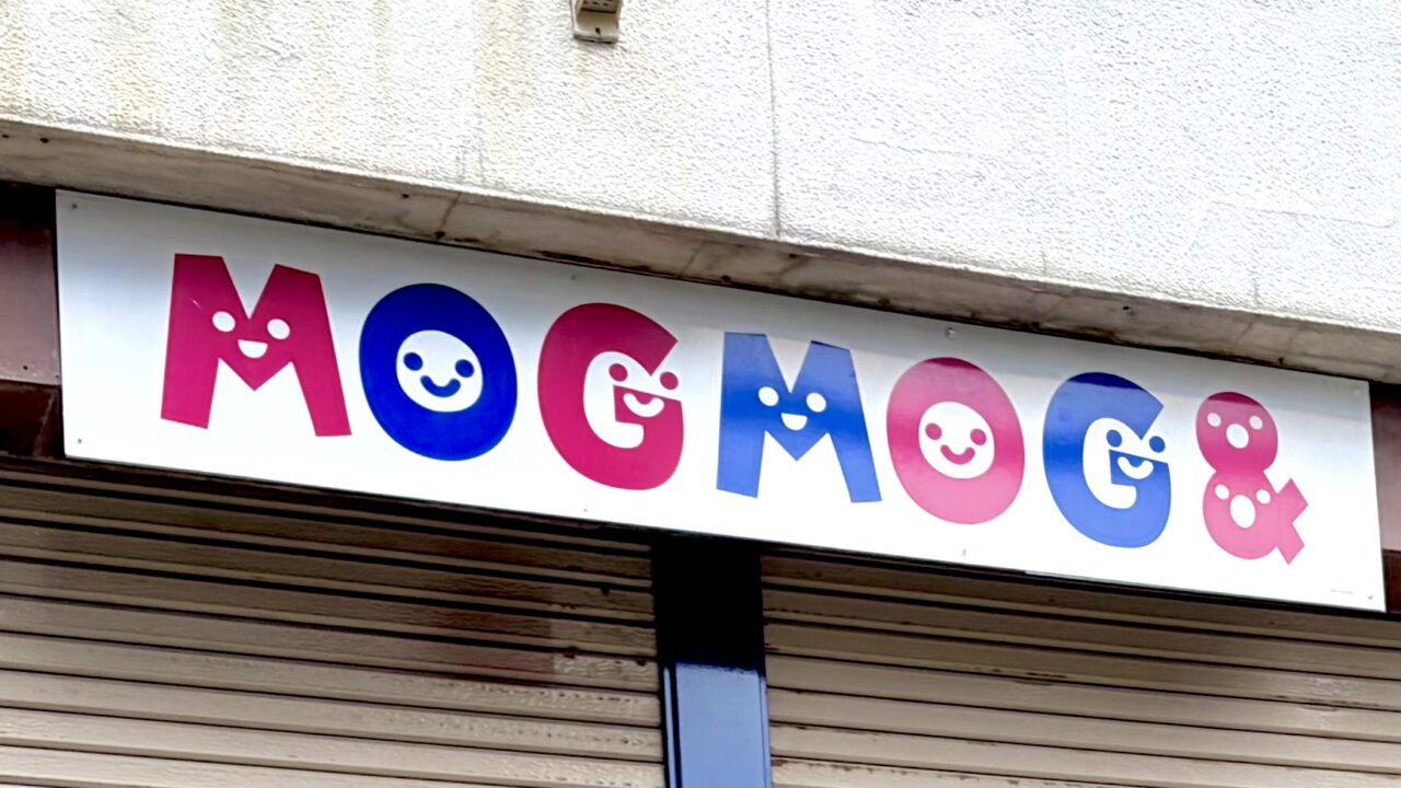 MOGMOG& モグモグアンド 帯広 帯広市 十勝 帯広グルメ 帯広ランチ 帯広お弁当 十勝グルメ 十勝ランチ 帯広お惣菜 帯広テイクアウト 帯広スイーツ 帯広ドーナツ BONBONフリッツ ケータリング 移転 リニューアル オープン 開店 新店舗 店舗 住所 郵便番号 〒080-0026 北海道帯広市西16条南31丁目2-2 帯広西16条 南31丁目 帯広大正 帯広稲田 帯広南町 イトーヨーカドー帯広周辺 帯広川西 帯広みなみ野 帯広イベント 帯広ママ 帯広主婦 帯広新店情報 帯広開店情報 帯広ニューオープン