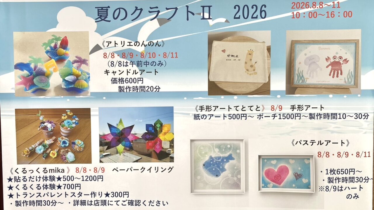 夏休み自由研究 2026年8月8日(土) 8月9日(日) 8月10日(月) 8月11日(火) 山の日 2026年7月18日(土) 7月19日(日) 7月20日(月) 十勝おでかけ 帯広おでかけ 子ども遊び場 涼しい ワークショップ 十勝エコロジーパーク 〒080-0263 北海道河東郡音更町十勝川温泉南18丁目1 2026年 ゴールデンウィーク 2026年5月2日(土)~5月6日(水) キャンドルワークショップ キャンドル アトリエのんのん クラフト体験 ゴールデンウィークおでかけ 子どもワークショップ 子ども体験 雨の日 天気 十勝 子ども遊び場所 キッズスペース