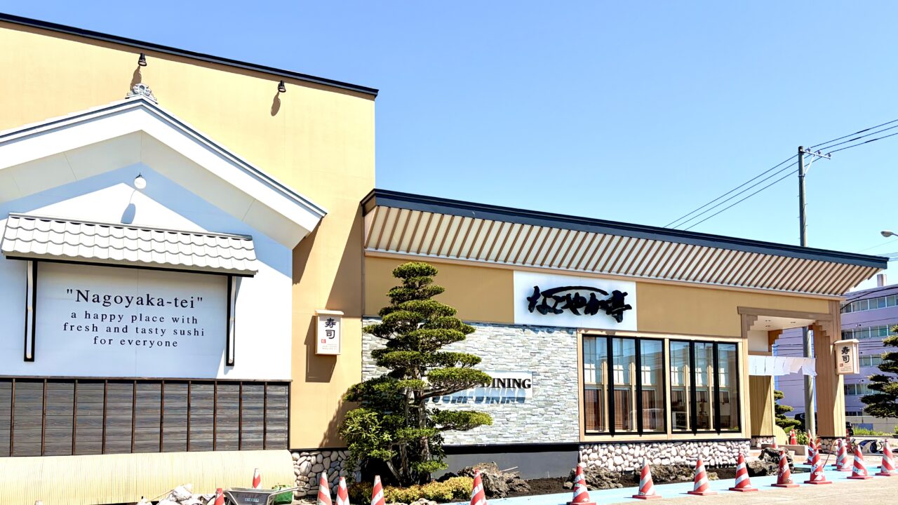 グルメ回転寿司なごやか亭 帯広エリア 店舗外観 看板 駐車場 活気ある店内 こぼれいくら いくら軍艦巻き 大盛り 贅沢メニュー カニ甲羅盛り 蟹身 かに味噌 ご褒美寿司 太鼓演出 活気ある店内 北海道グルメ 十勝帯広観光 名物メニュー 鮮度抜群 ネタが大きい 寿司職人 記念日ディナー 特別な日の食事 至福の味わい ご褒美 ズワイガニ 北海道カニ ファミリー 三ッ星クオリティ 帯広大通店 〒080-0010 北海道帯広市大通南25丁目8番地 電話番号0155-20-7585 柏林台店 〒080-0028 北海道帯広市西18条南2丁目5番地15 電話番号0155-41-5555 R38店 〒080-0044 北海道帯広市西14条北1丁目1番2 電話番号0155-67-6575 営業時間11:00-21:30 ランチ ディナー お祝い 記念日 ドライブ お出かけ