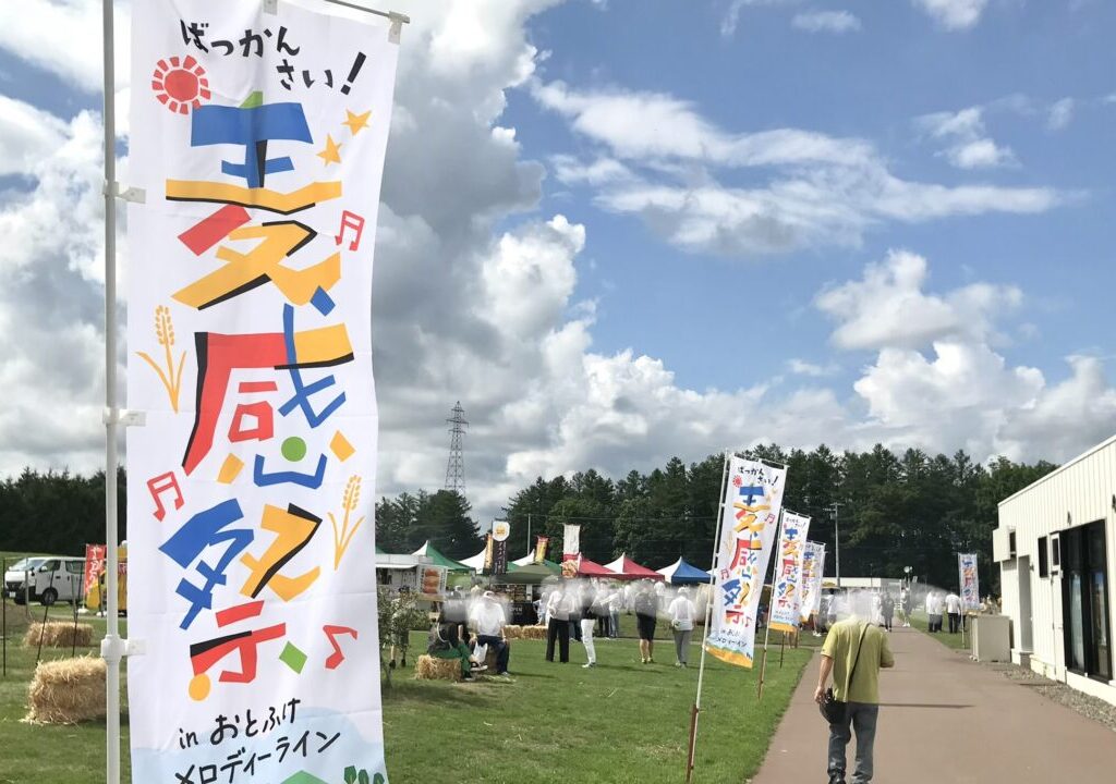 道の駅おとふけ おとふけ一番小麦 限定メニュー グルメ ランチ 十勝グルメ 音更町ランチ 三浦農場 小麦畑 巨大アート 高所作業車 畑の中のクルーズ キッチンカー 出店 道の駅ガーデンスパ十勝川温泉 麦わら ヒンメリ アート展示 豆プール ハイジベッド 子供向け体験 音更町 麦感祭2026 イベント 十勝 北海道 収穫祭 夏祭り 観光 スポット ドライブ 子連れ ファミリー お出かけ 旅行 地元密着 穫れたて 小麦 五感 体感 ウォーキングオルゴール なつぞらのふる里 十勝川温泉 2026年8月8日 8月8日 土曜日 開催日 日時 8月イベント 週末お出かけ 帯広周辺 地域活性化 農業王国 〒080-0346 北海道河東郡音更町なつぞら2 〒080-0151 北海道河東郡音更町東和東1線18-16 〒080-0262 北海道河東郡音更町十勝川温泉北14丁目1 帯広駅 音更帯広IC 駐車場無料 アクセス 行き方 十勝観光 北海道旅行 夏休み 8月旅行 お盆休み 柳月スイートピアガーデン 木野 鈴蘭 音更神社 ハナック 音更町イベント 帯広イベント 十勝イベント とかち 夏の風物詩 パン王国 フードイベント 家族向け 無料イベント 屋外イベント インスタ映え フォトスポット 夏休みの思い出 自由研究 農業体験