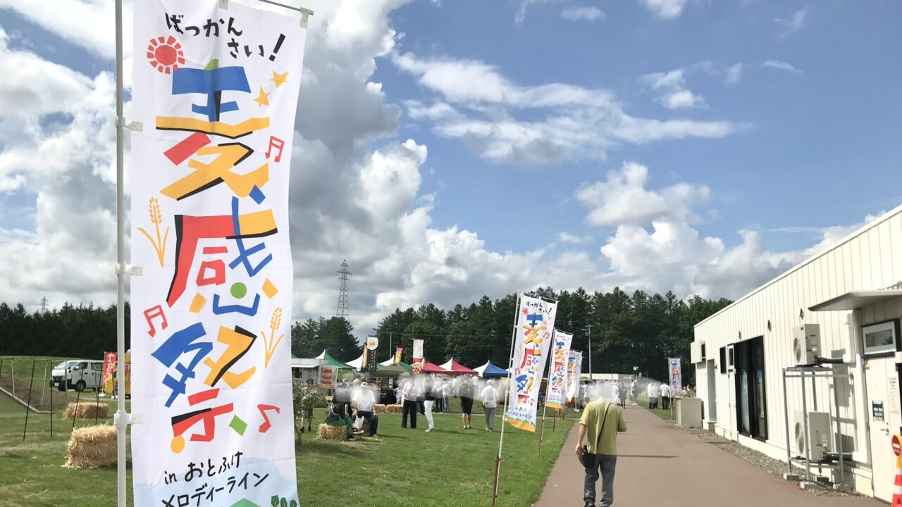 道の駅おとふけ おとふけ一番小麦 限定メニュー グルメ ランチ 十勝グルメ 音更町ランチ 三浦農場 小麦畑 巨大アート 高所作業車 畑の中のクルーズ キッチンカー 出店 道の駅ガーデンスパ十勝川温泉 麦わら ヒンメリ アート展示 豆プール ハイジベッド 子供向け体験 音更町 麦感祭2026 イベント 十勝 北海道 収穫祭 夏祭り 観光 スポット ドライブ 子連れ ファミリー お出かけ 旅行 地元密着 穫れたて 小麦 五感 体感 ウォーキングオルゴール なつぞらのふる里 十勝川温泉 2026年8月8日 8月8日 土曜日 開催日 日時 8月イベント 週末お出かけ 帯広周辺 地域活性化 農業王国 〒080-0346 北海道河東郡音更町なつぞら2 〒080-0151 北海道河東郡音更町東和東1線18-16 〒080-0262 北海道河東郡音更町十勝川温泉北14丁目1 帯広駅 音更帯広IC 駐車場無料 アクセス 行き方 十勝観光 北海道旅行 夏休み 8月旅行 お盆休み 柳月スイートピアガーデン 木野 鈴蘭 音更神社 ハナック 音更町イベント 帯広イベント 十勝イベント とかち 夏の風物詩 パン王国 フードイベント 家族向け 無料イベント 屋外イベント インスタ映え フォトスポット 夏休みの思い出 自由研究 農業体験