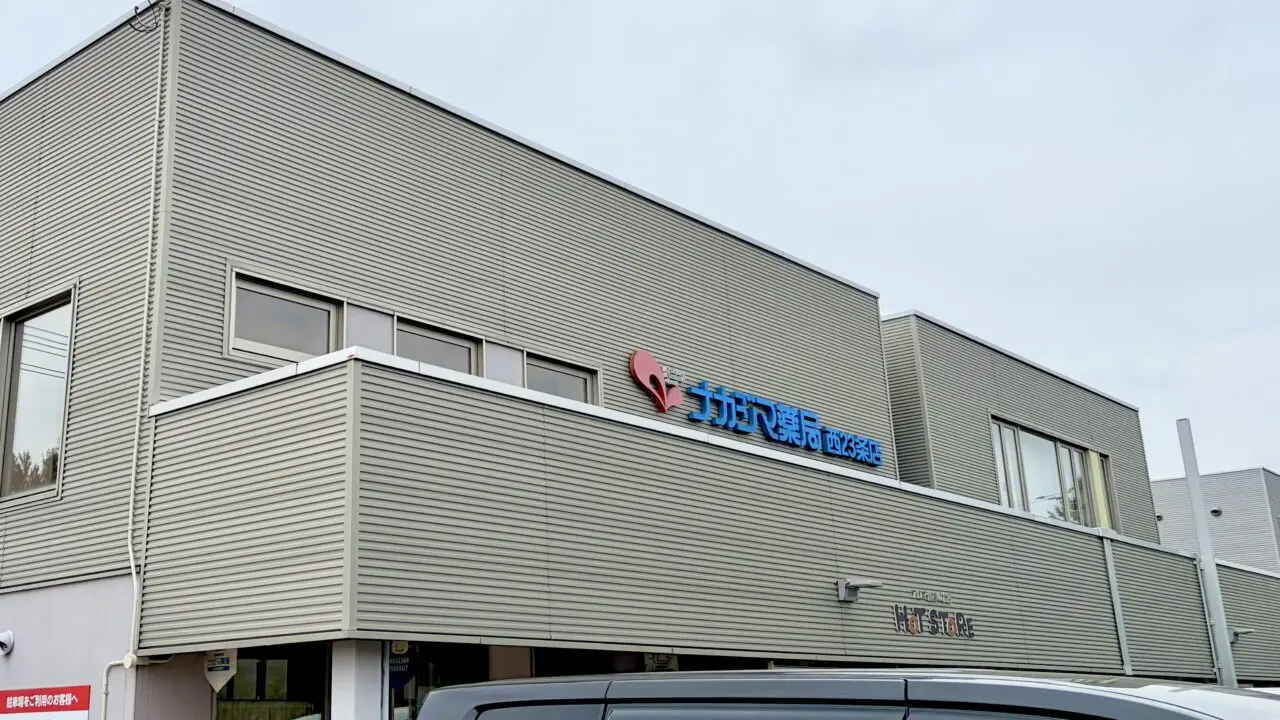 〒080-2473 北海道帯広市西23条南2丁目16−38 ナカジマ薬局西23条店内 癒しの空間 ホットストア ピアチェーレ店 2026年9月26日(土) 閉店 ハーブティー 雑貨 無添加お菓子 体に優しいお菓子 アロマオイル 薬局 ナカジマ薬局 西帯広 開西病院 閉店セール 2026年9月5日(土)から開催 ホットストアの看板 営業時間も記載されている アロマ雑貨のお店と記載されている ナカジマ薬局の看板も掲示 緑色の看板で営業日や営業時間も案内されている ホットストアの外看板 外観も含む オシャレな看板 ナカジマ薬局の外観 わかりやすい