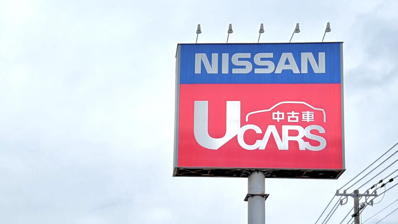 六花亭ガーデンの斜向かい 白樺通り沿いに店舗構えている帯広日産自動車株式会社 ギャラリー22店の看板 赤で中古車 青でNISSANの文字が目立つ看板 ギャラリー22の外観もわかりやすい 白い壁と大きな駐車場が特徴 看板も大きく 背が高いので遠くからも見やすい設計 青空に映える看板 帯広日産 ギャラリー22、〒080-2472 北海道帯広市西22条南3丁目21番地 2026年9月20日(日)閉店 最終営業日9月20日(日) 帯広日産自動車株式会社 ドーム店は2026年ン8月31日(月)閉店 最終営業日 8月31日(月) 〒080-0017 北海道帯広市西7条南20丁目 1番地 中古車専門店が新規オープン 帯広日産 中古車ドーム店、〒080-0017 北海道帯広市西7条南20丁目 1番地 イオン帯広店の直ぐそば