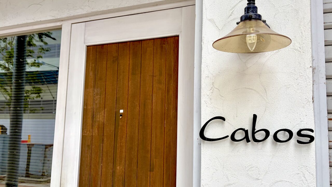 銀座センターバル カボス Cabos 〒080-0012 北海道帯広市西2条南8丁目11 営業を終了します 帯広駅から徒歩7分ほどのところにある銀座センター内のカボス オシャレな空間で居心地の良い飲食店です Cabosのサインと木製の扉が印象的 Cabosを照らすライト、照明も見栄えが良い 営業終了は2026年9月26日(土)の予定 営業終了後に移転する可能性もある