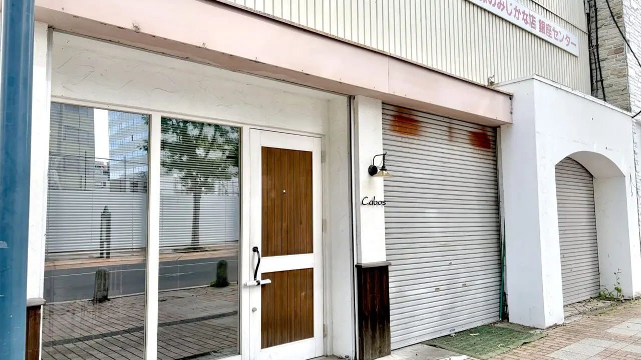 銀座センターバル カボス Cabos 〒080-0012 北海道帯広市西2条南8丁目11 営業を終了します 帯広駅から徒歩7分ほどのところにある銀座センター内のカボス オシャレな空間で居心地の良い飲食店です Cabosのサインと入口 大きなガラス窓 Cabosの全体的な外観もオシャレ やはり証明とCabosのサインが印象的 営業終了は2026年9月26日(土)の予定 営業終了後に移転する可能性もある