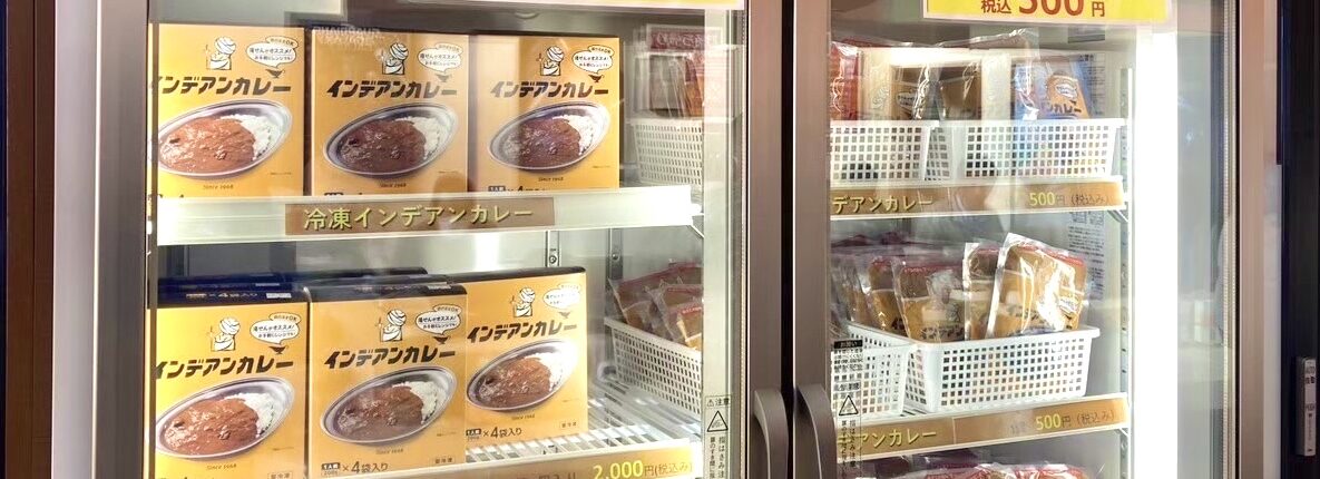 カレーショップインデアン エビカレー インデアンルー 中辛も美味しい 北海道帯広市のソウルフード 大人気で連休は混雑しそう 2026年9月19日(土)~9月23日(水)は注意したほうがいい
冷凍カレー 冷凍インデアンも人気