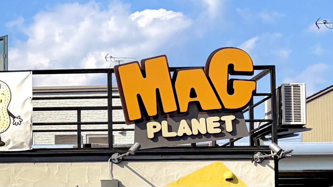 マグプラネット タピオカ専門店 住所は 〒082-0803 北海道河西郡芽室町東めむろ3条北1丁目1−4 愛菜屋 インデアン芽室店 駐車場あり 2029年6月24日に閉店する マグプラネットの外観はプレハブでできている 可愛らしいオレンジ色のロゴ看板も設置されていて ロゴ看板をメインで撮影した写真