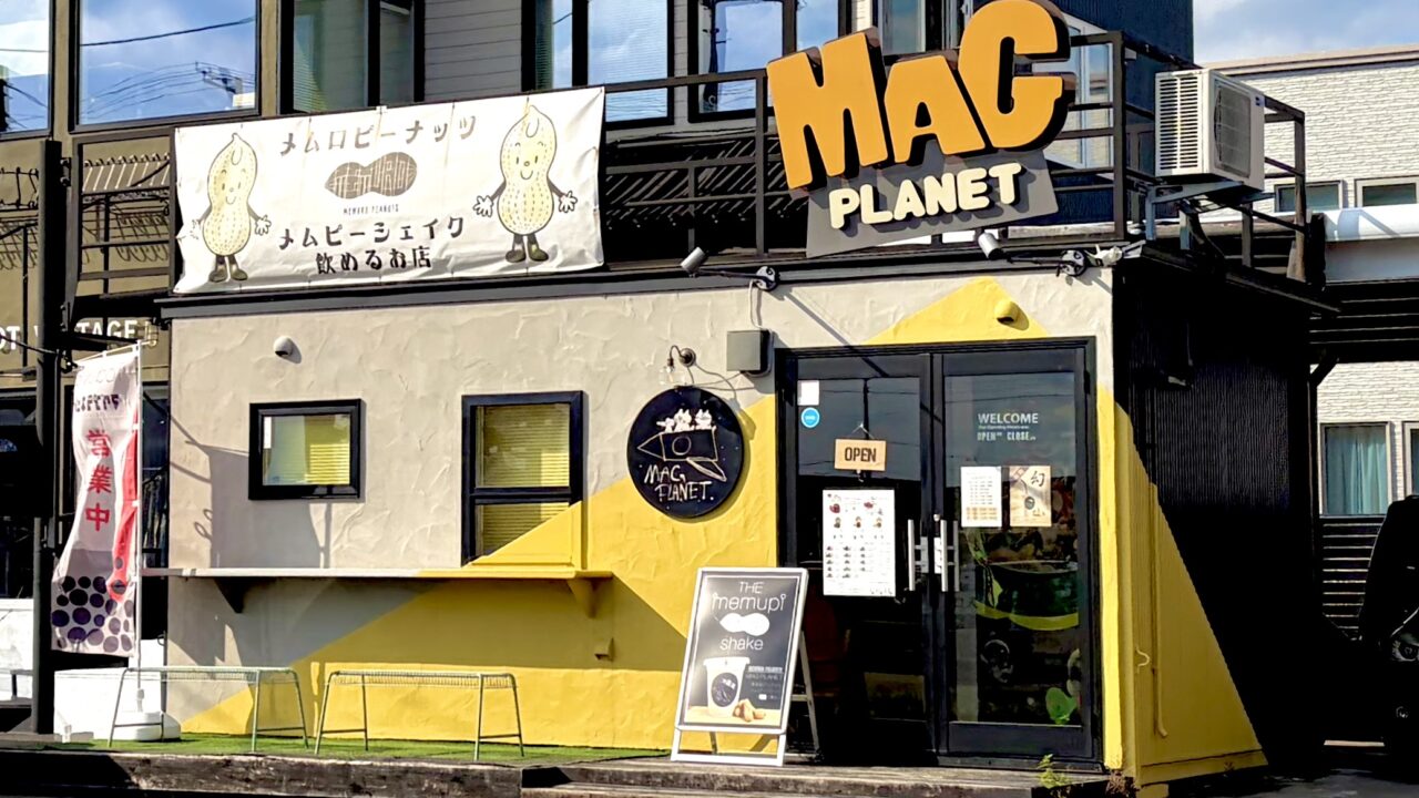 マグプラネット タピオカ専門店 住所は 〒082-0803 北海道河西郡芽室町東めむろ3条北1丁目1−4 愛菜屋 インデアン芽室店 駐車場あり 2029年6月24日に閉店する マグプラネットの外観 プレハブでできている店舗 可愛らしいオレンジ色のロゴ看板も設置されている メムロピーナッツのメニューも表示されている