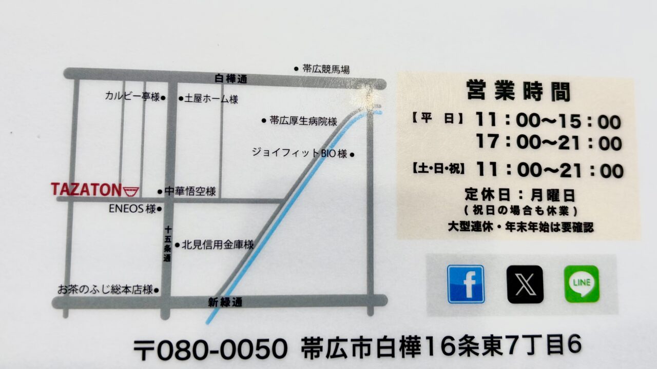 トンコツ ヌードルズ TAZATON 帯広のラーメン店 豚骨ラーメンが人気 住所は〒080-0050 北海道帯広市白樺16条東7丁目6−6 敷地内に駐車場もあるので車でも安心 写真は地図と住所等が掲載されている案内 店舗に設置されている