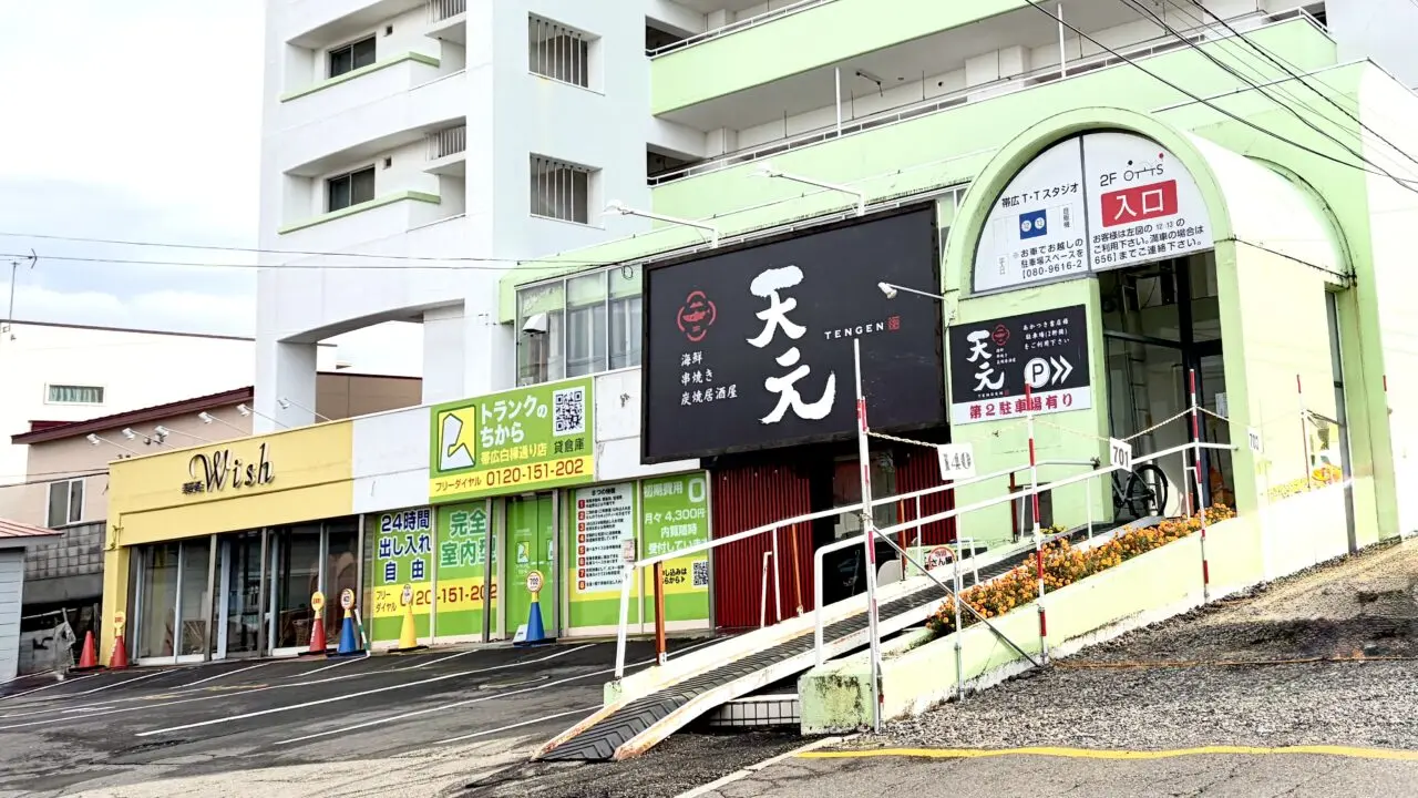 海鮮・串焼き居酒屋 天元 〒080-0027 北海道帯広市西17条南3丁目22−15 キコロハイツ 2026年9月10日グランドオープン 天元の黒い看板 白い文字で天元と書かれている 店舗外観と駐車場 グランドオープン 新規オープン オープン 新規開店 開店 帯広グルメ 帯広居酒屋